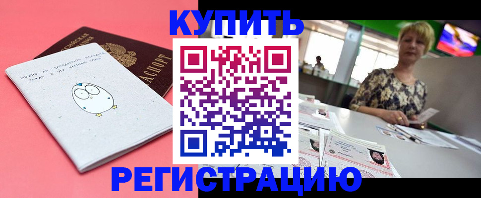 прописка для школы в Грязовце