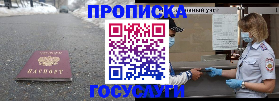 прописка гарантия в Грязовце